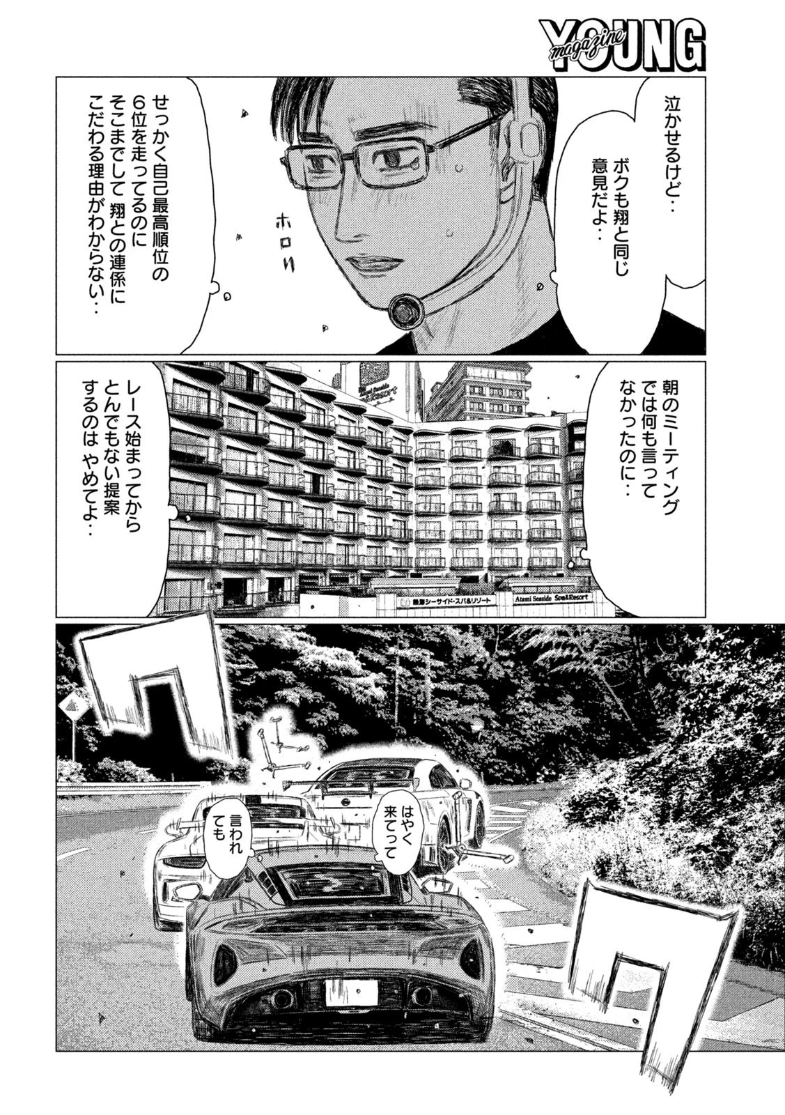 MFゴースト 第235話 - 6