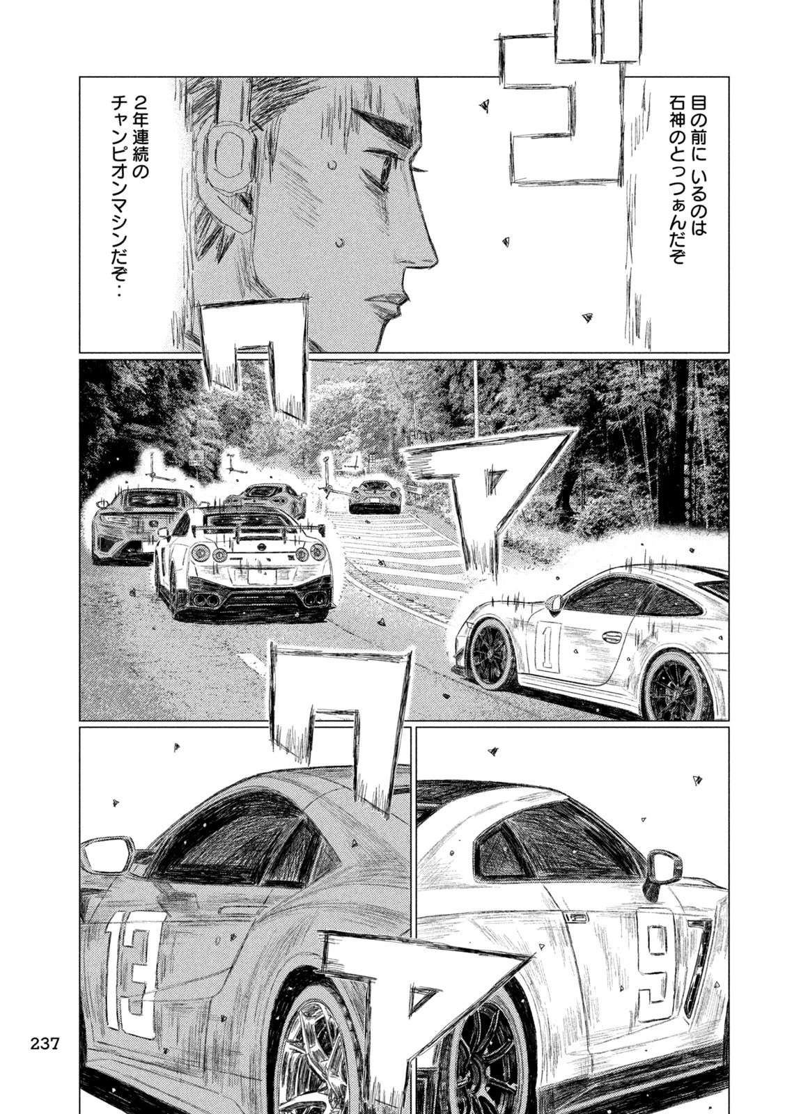 MFゴースト 第235話 - 7