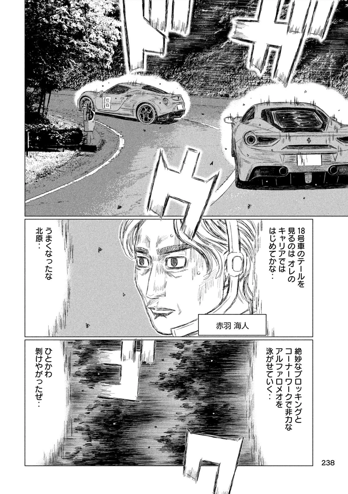 MFゴースト 第235話 - 8