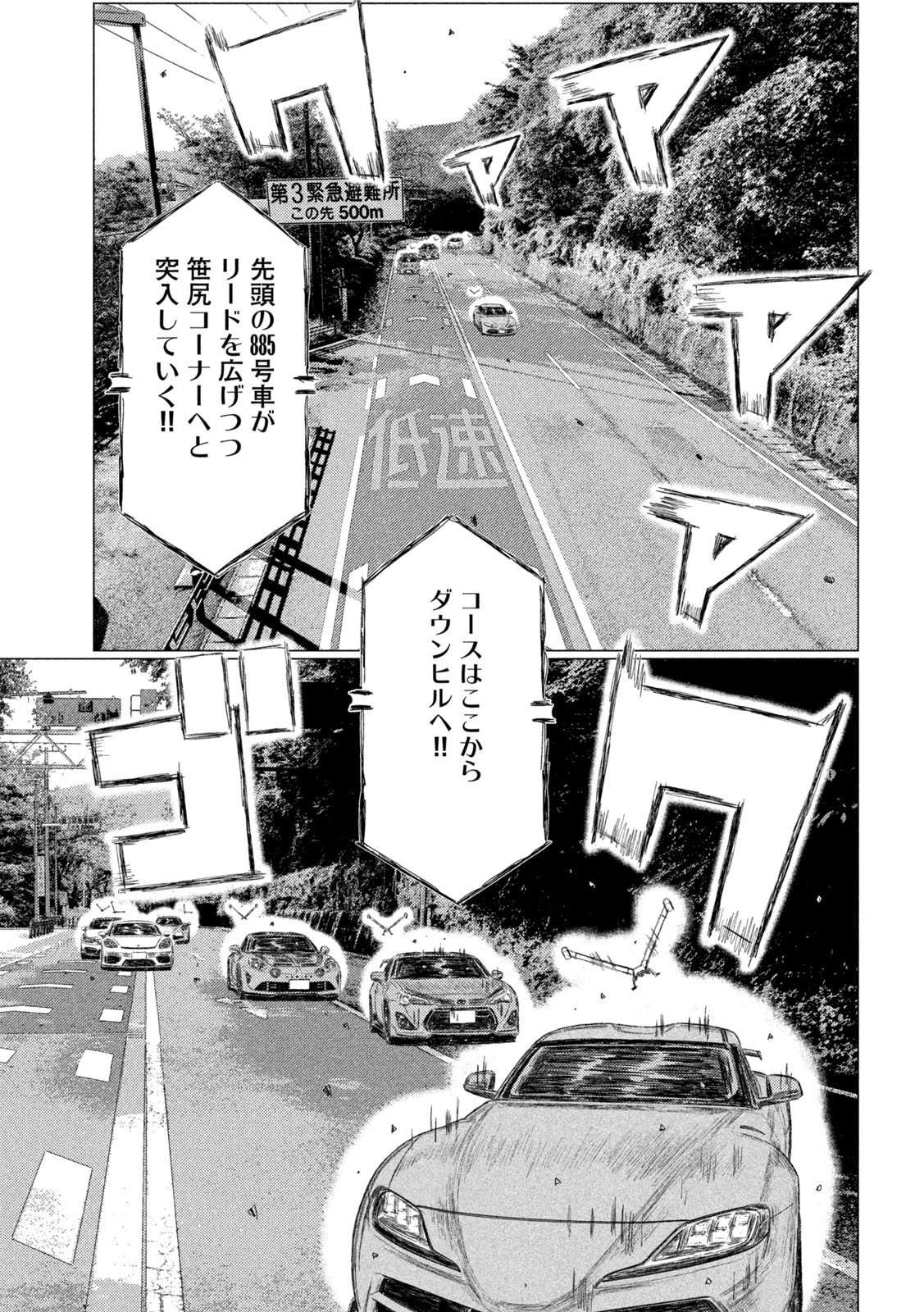 MFゴースト 第235話 - 9