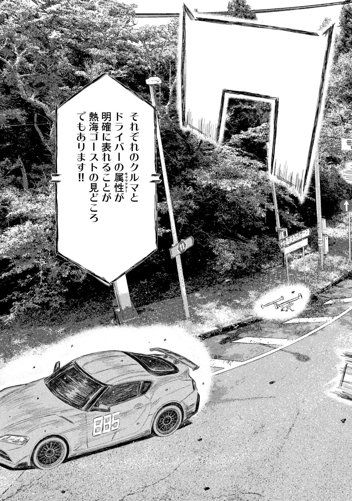 MFゴースト 第235話 - 11