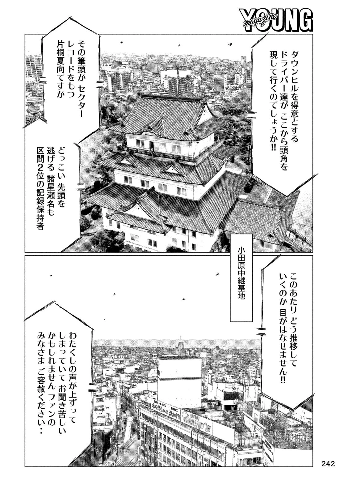 MFゴースト 第235話 - 12