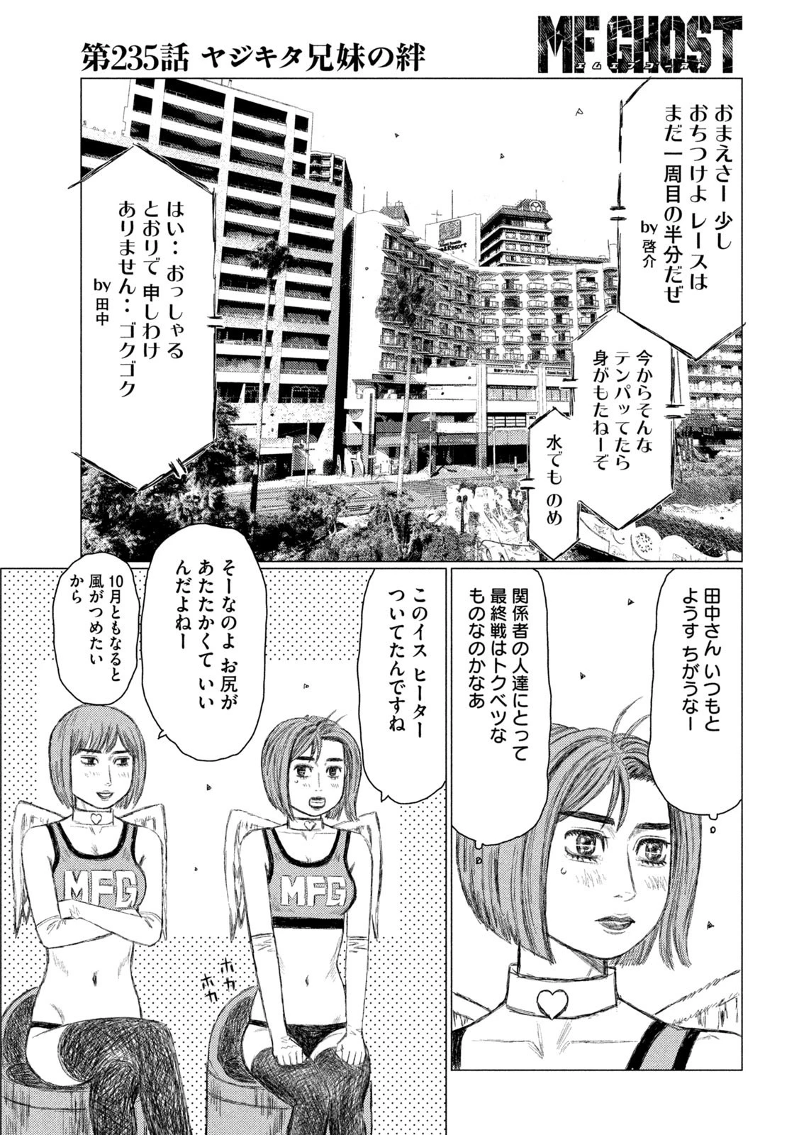 MFゴースト 第235話 - 13