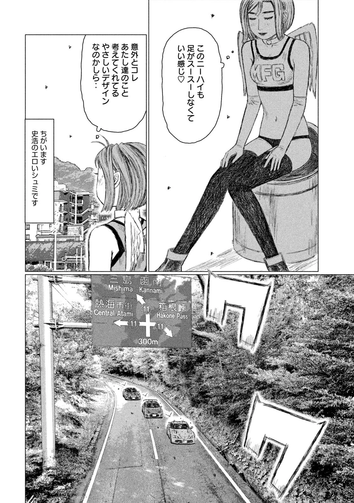 MFゴースト 第235話 - 14