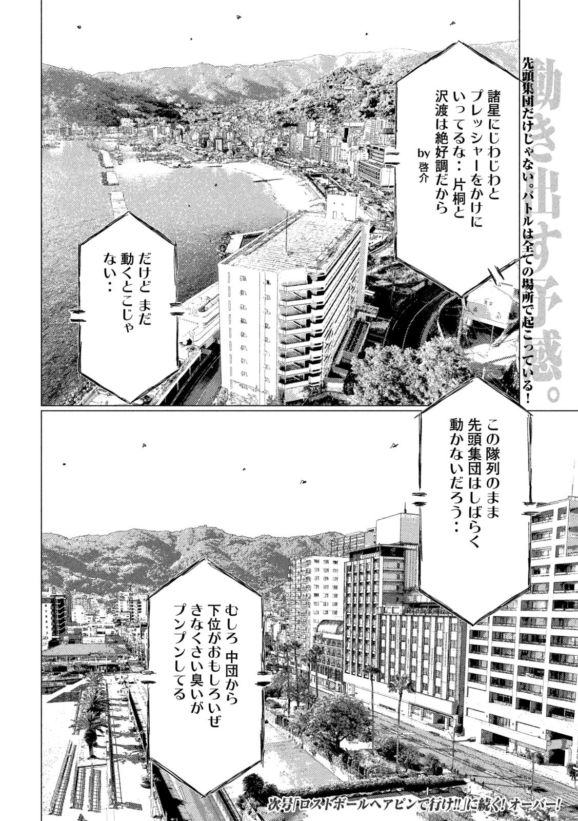 MFゴースト 第235話 - 16