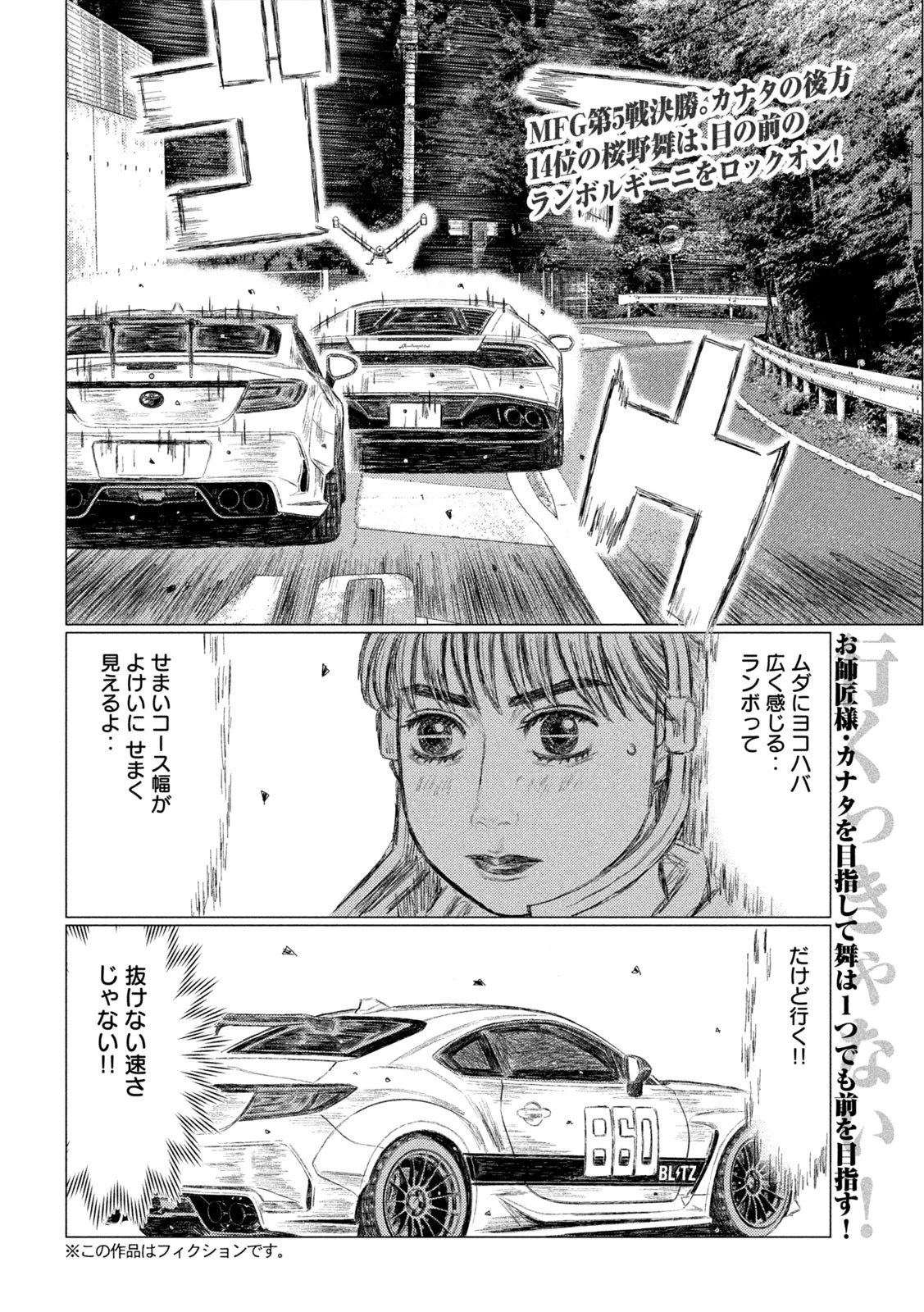 MFゴースト 第236話 - 2