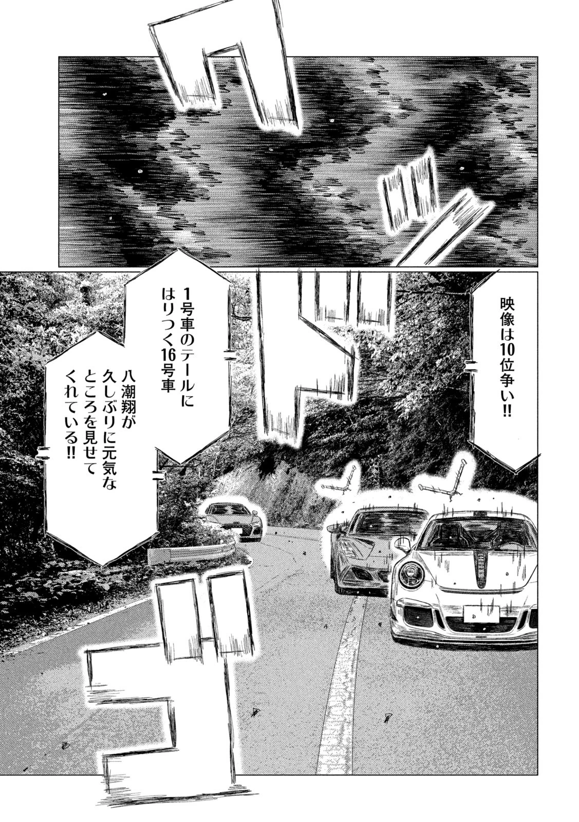 MFゴースト 第236話 - 3