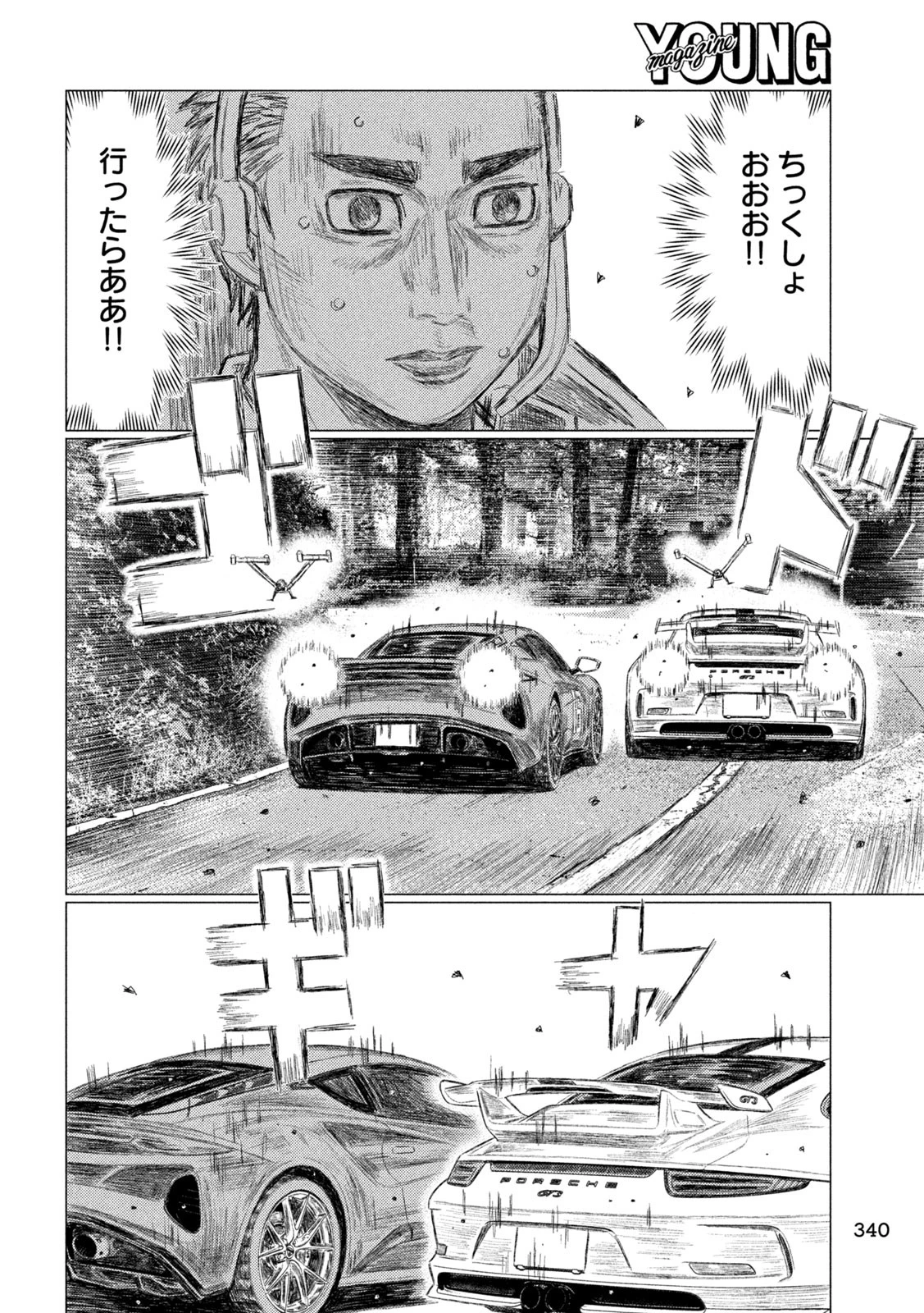 MFゴースト 第236話 - 6