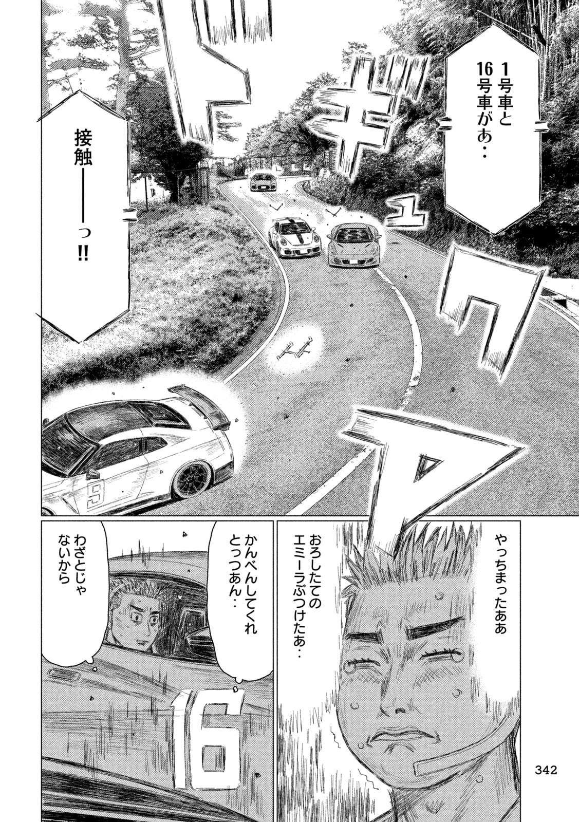 MFゴースト 第236話 - 8