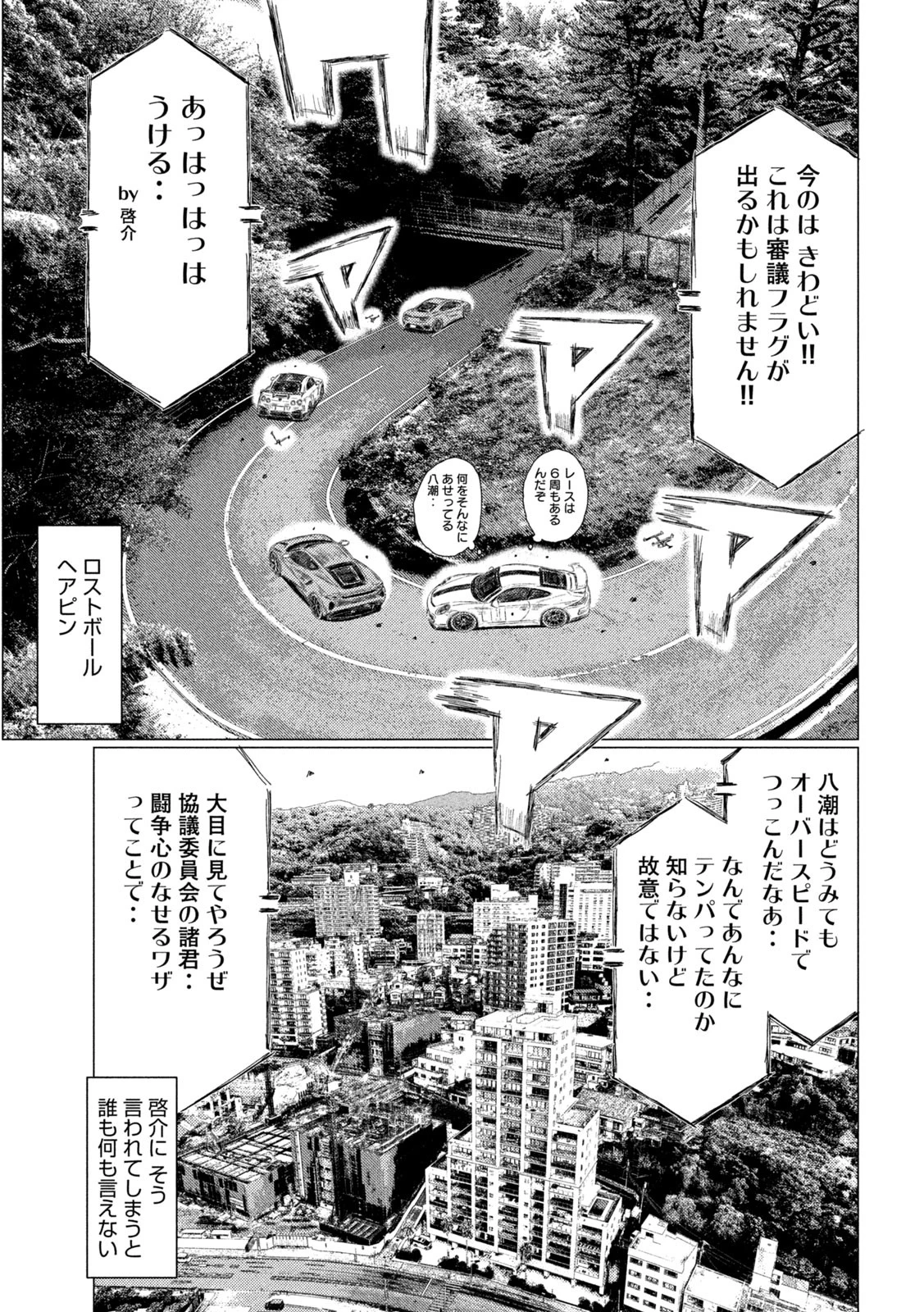 MFゴースト 第236話 - 9