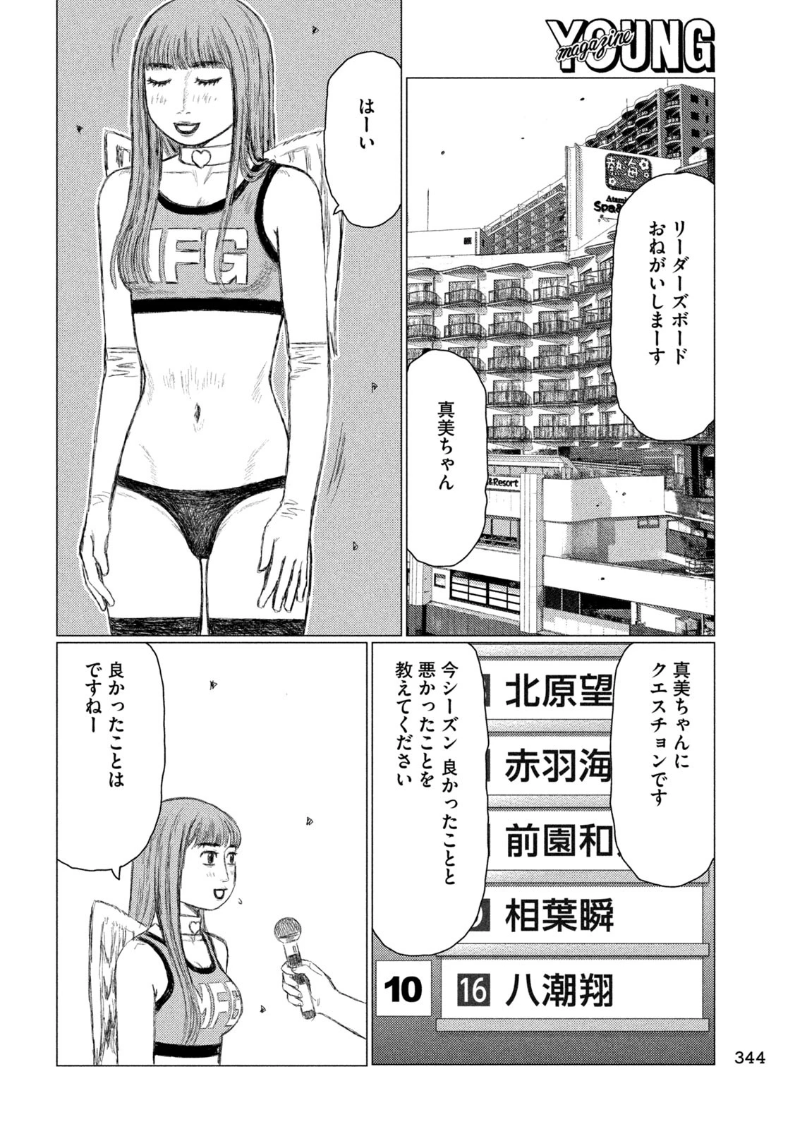 MFゴースト 第236話 - 10