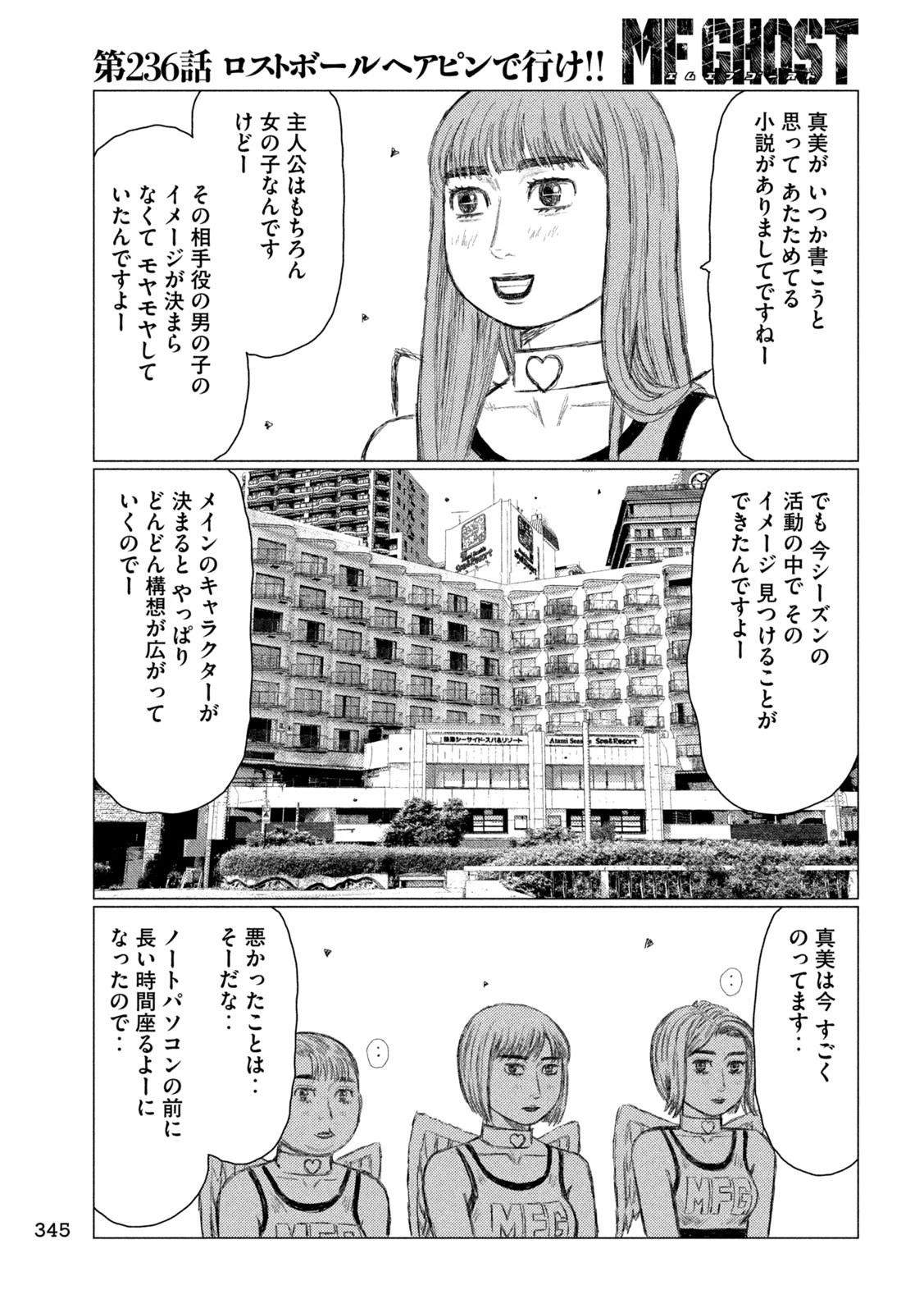 MFゴースト 第236話 - 11