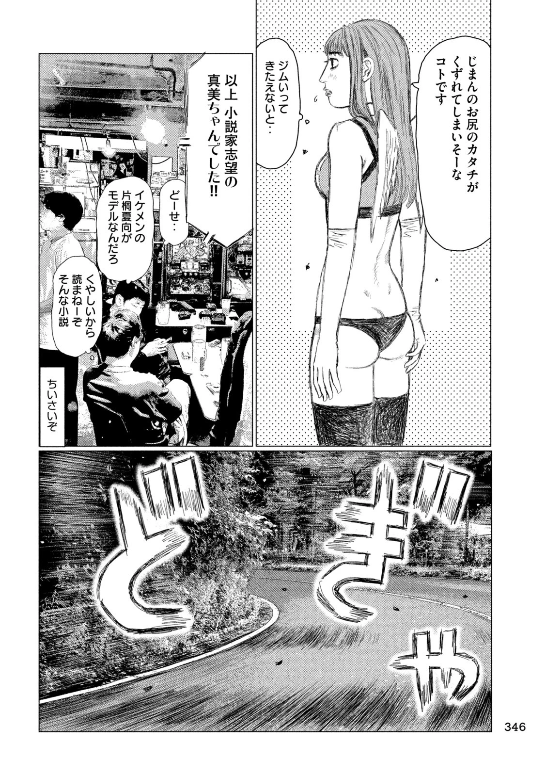 MFゴースト 第236話 - 12