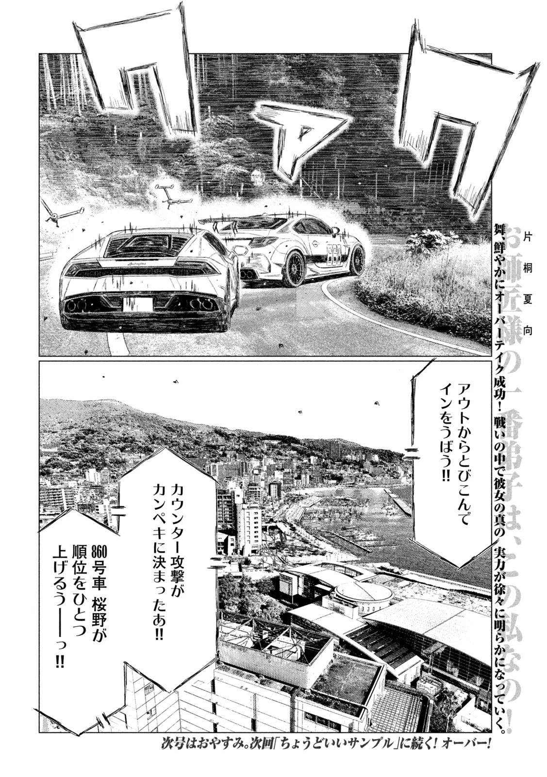 MFゴースト 第236話 - 16