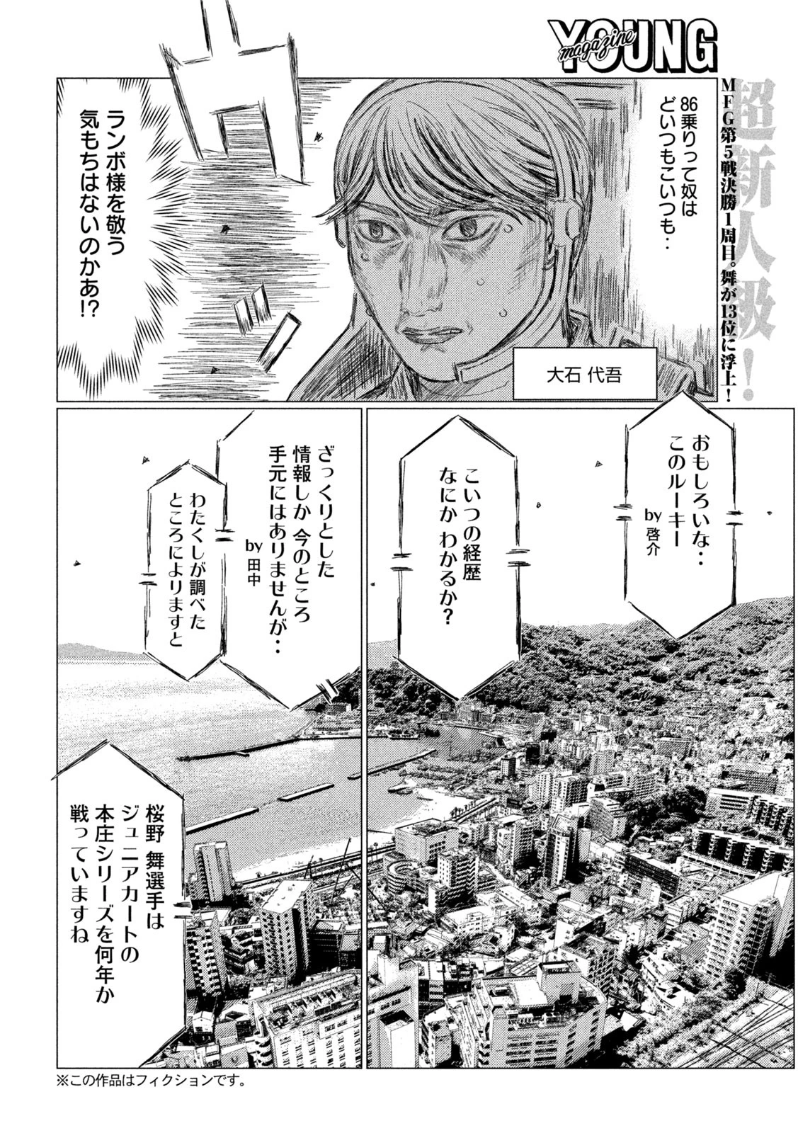 MFゴースト 第237話 - 2