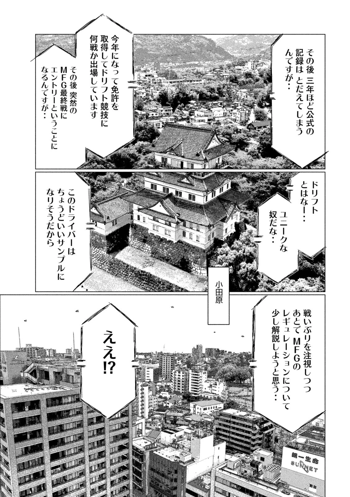 MFゴースト 第237話 - 3