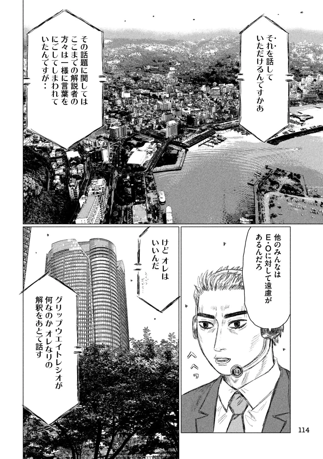 MFゴースト 第237話 - 4