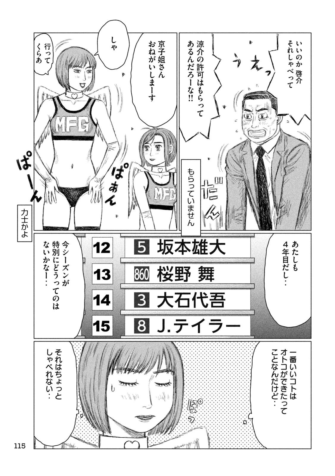 MFゴースト 第237話 - 5