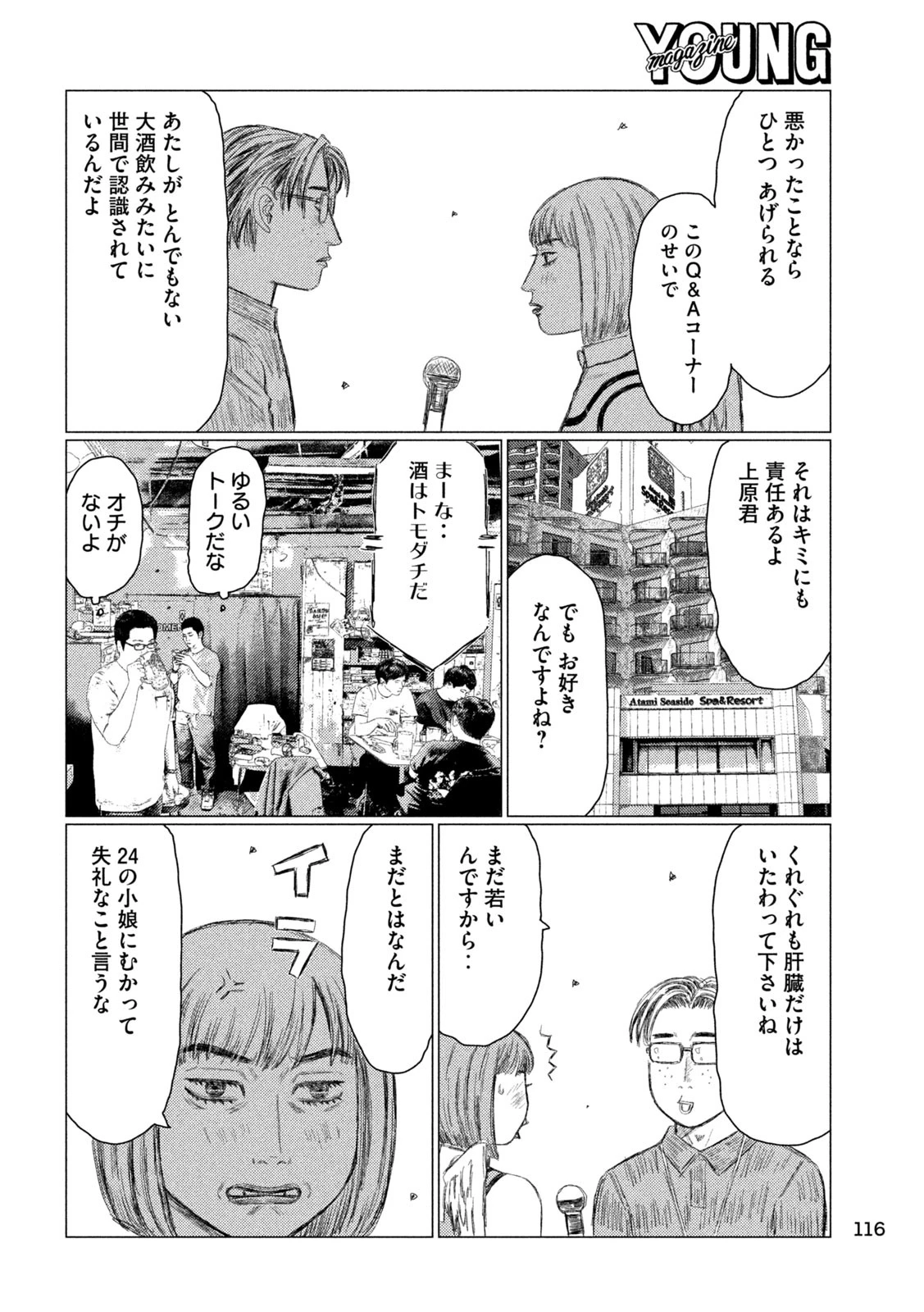 MFゴースト 第237話 - 6