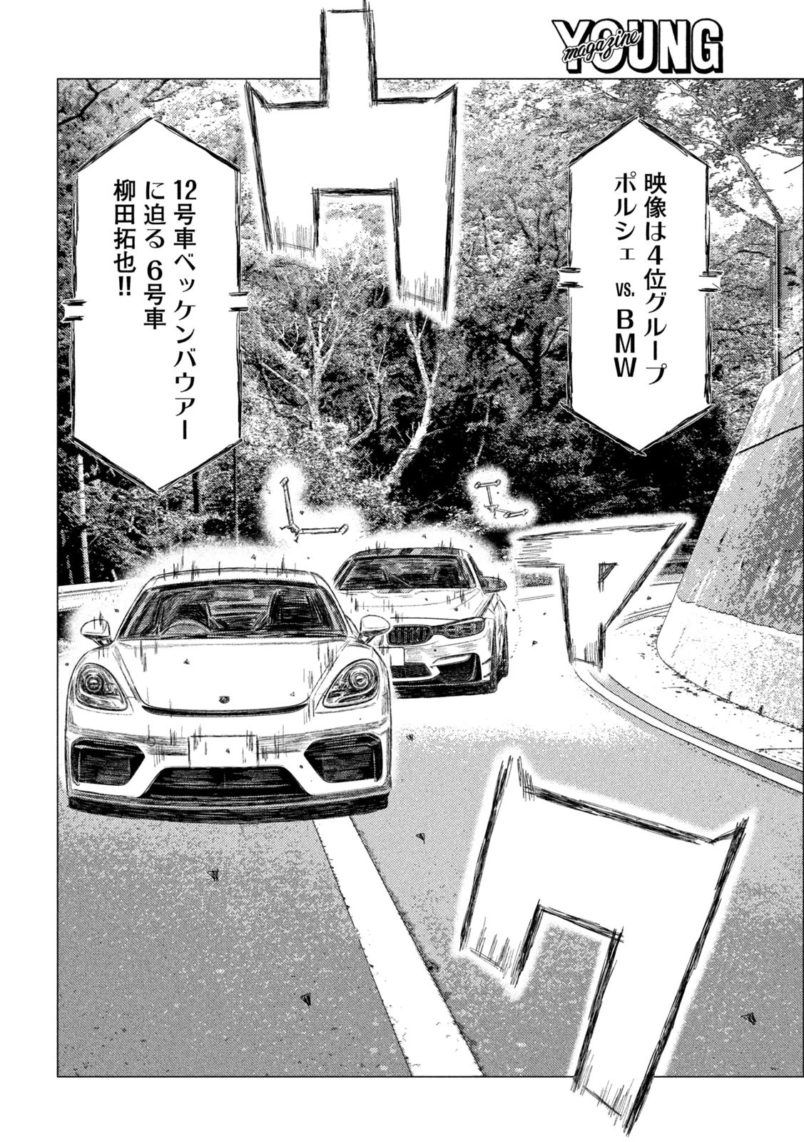 MFゴースト 第237話 - 8