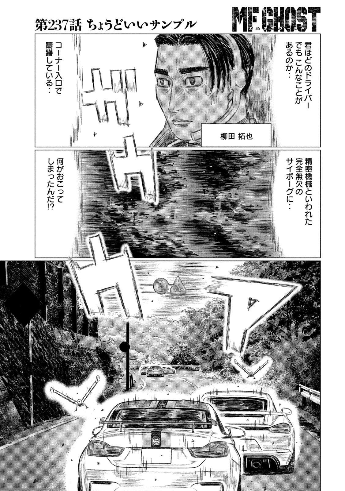 MFゴースト 第237話 - 9