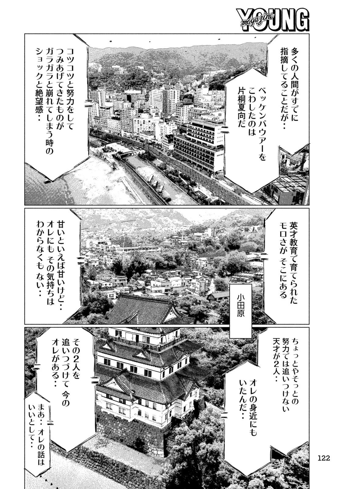 MFゴースト 第237話 - 12