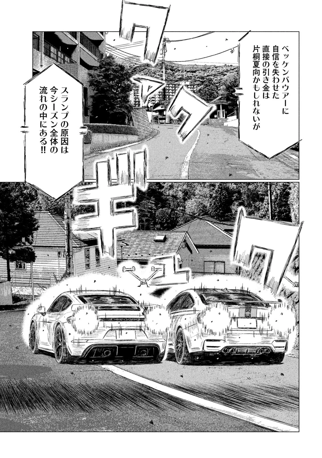 MFゴースト 第237話 - 13