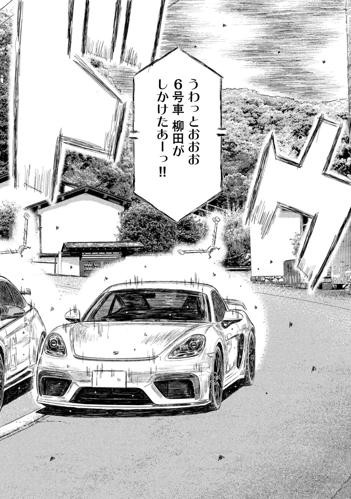 MFゴースト 第237話 - 14