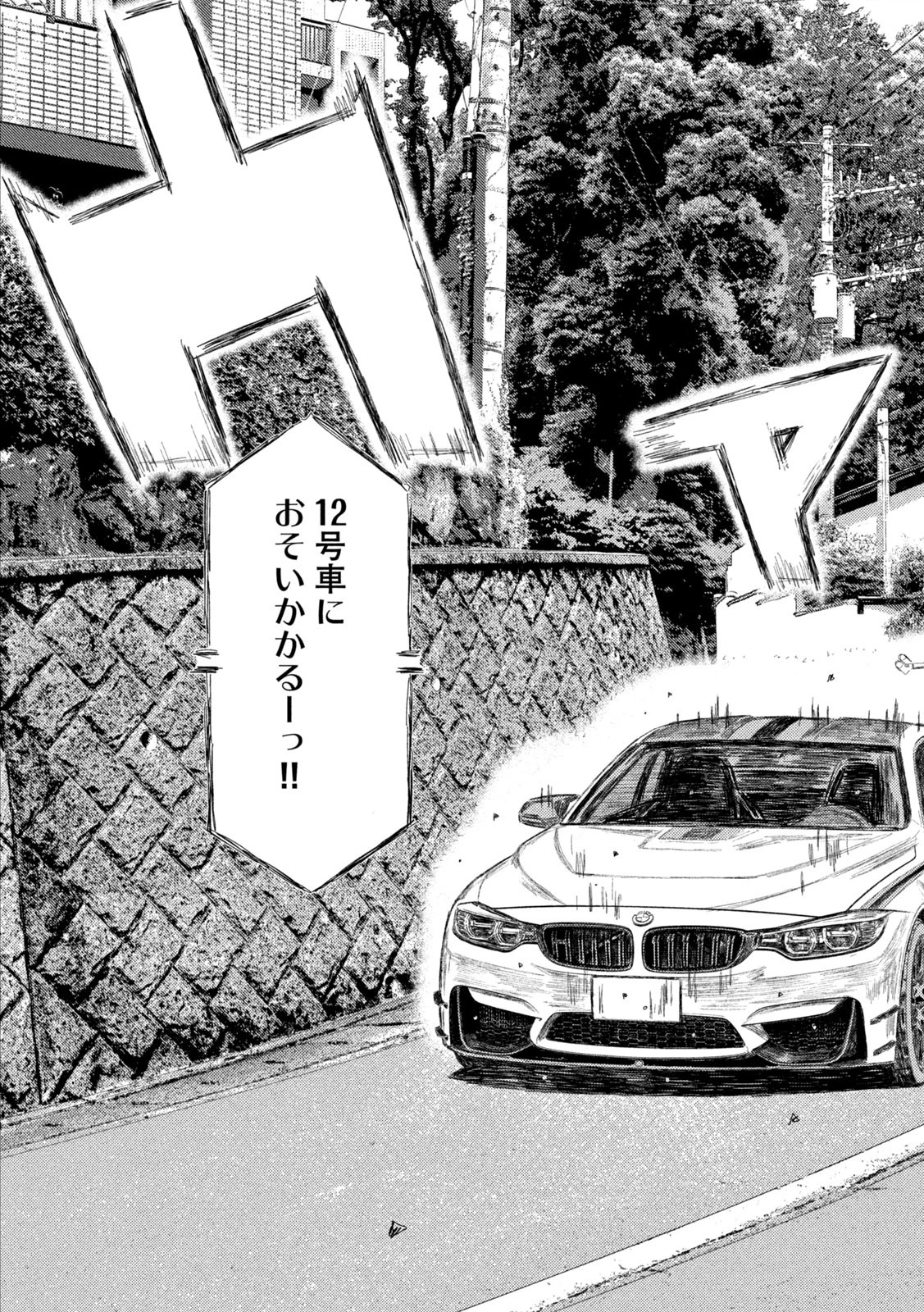 MFゴースト 第237話 - 15