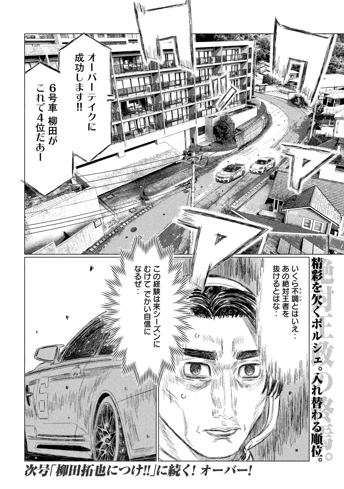 MFゴースト 第237話 - 16