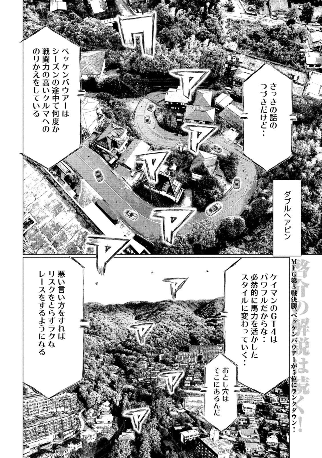 MFゴースト 第238話 - 2