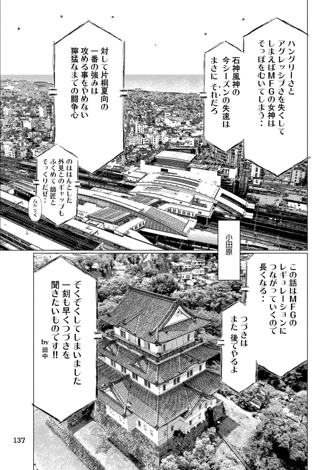 MFゴースト 第238話 - 3