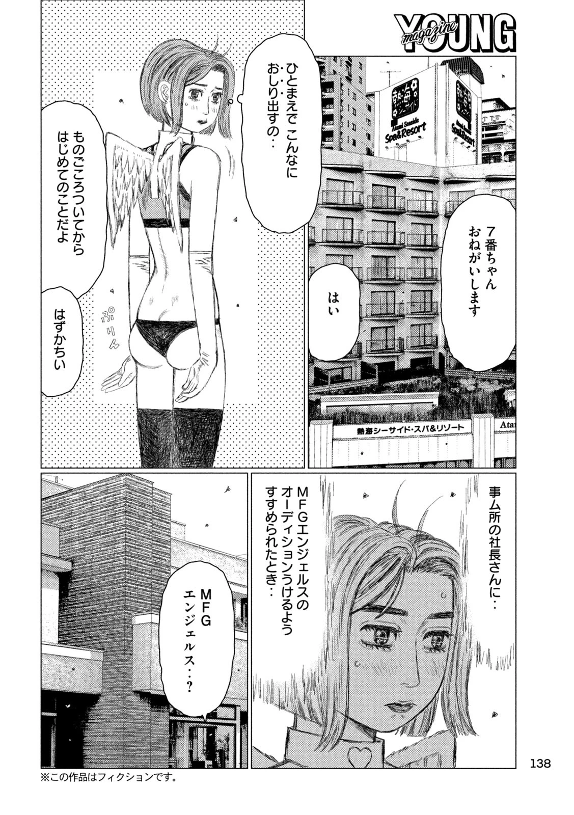 MFゴースト 第238話 - 4