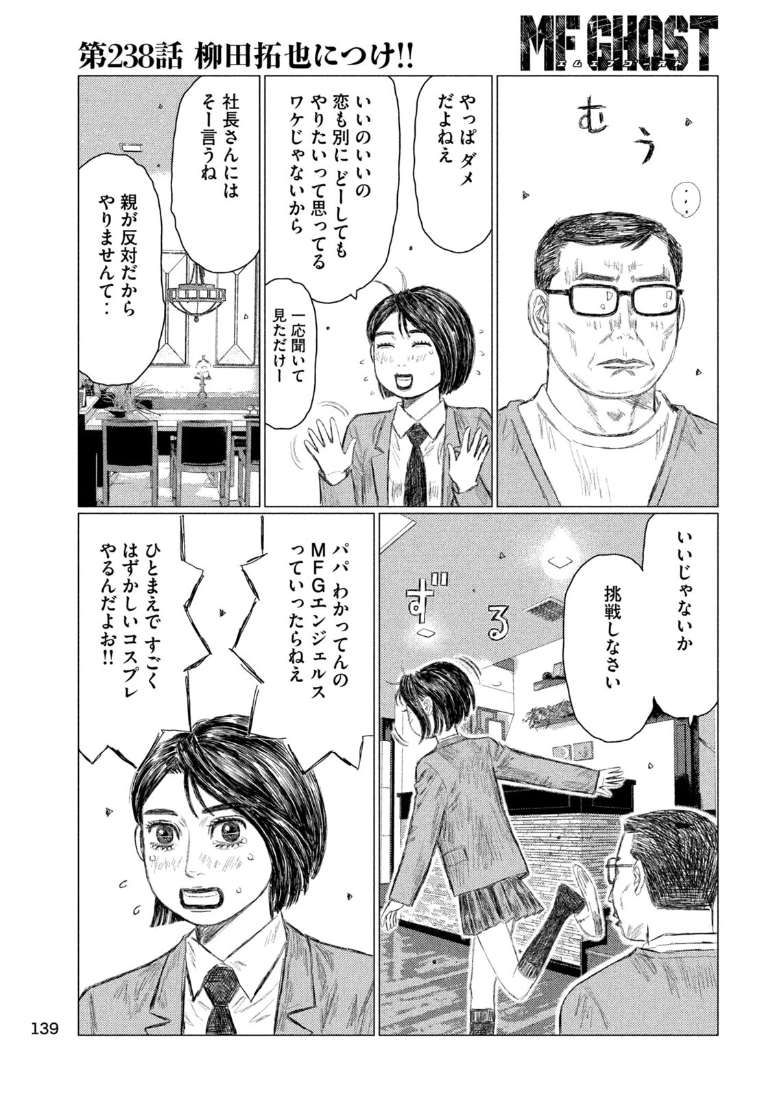 MFゴースト 第238話 - 5