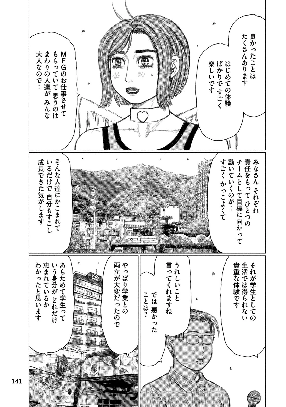 MFゴースト 第238話 - 7