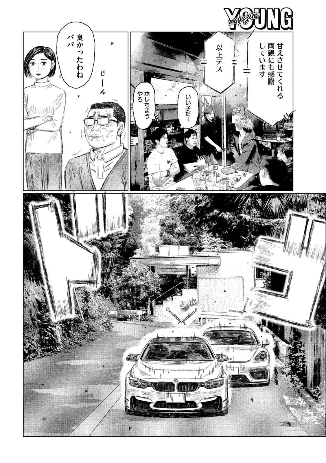 MFゴースト 第238話 - 8