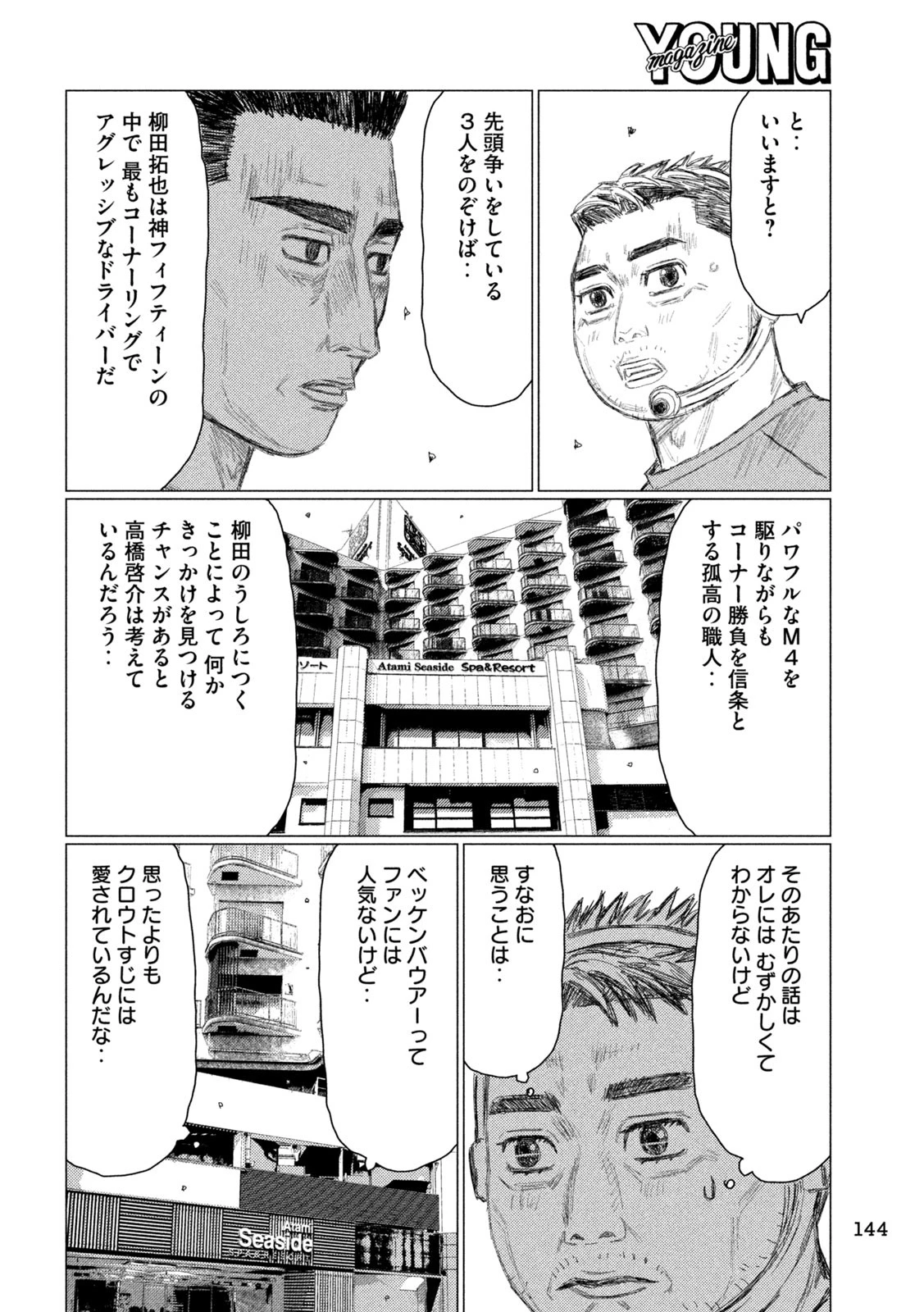 MFゴースト 第238話 - 10