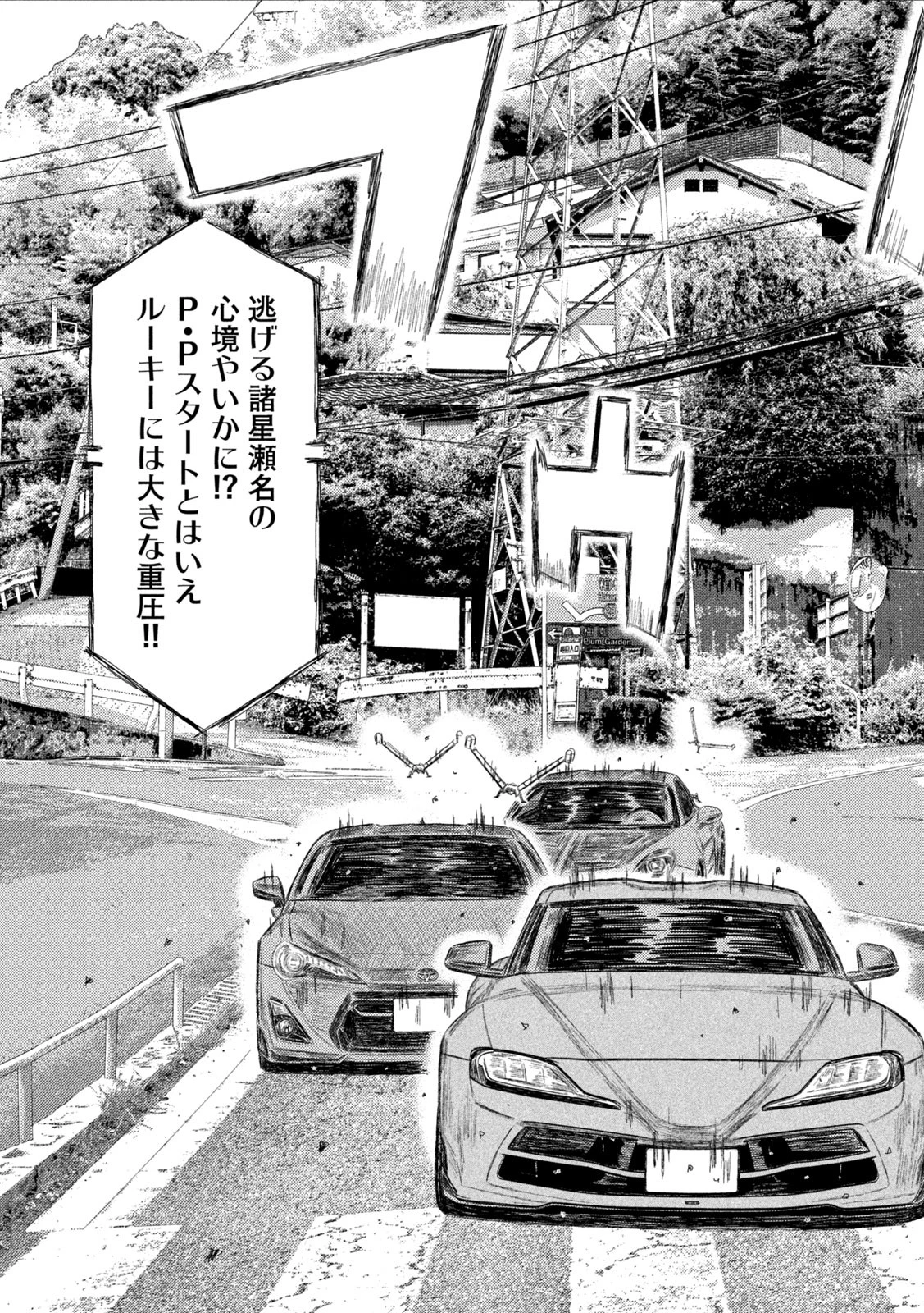 MFゴースト 第238話 - 13