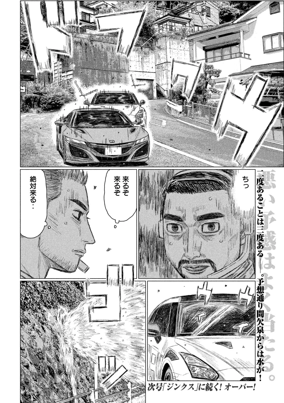 MFゴースト 第238話 - 16