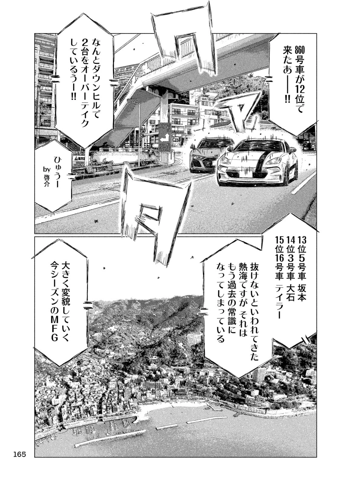 MFゴースト 第240話 - 5