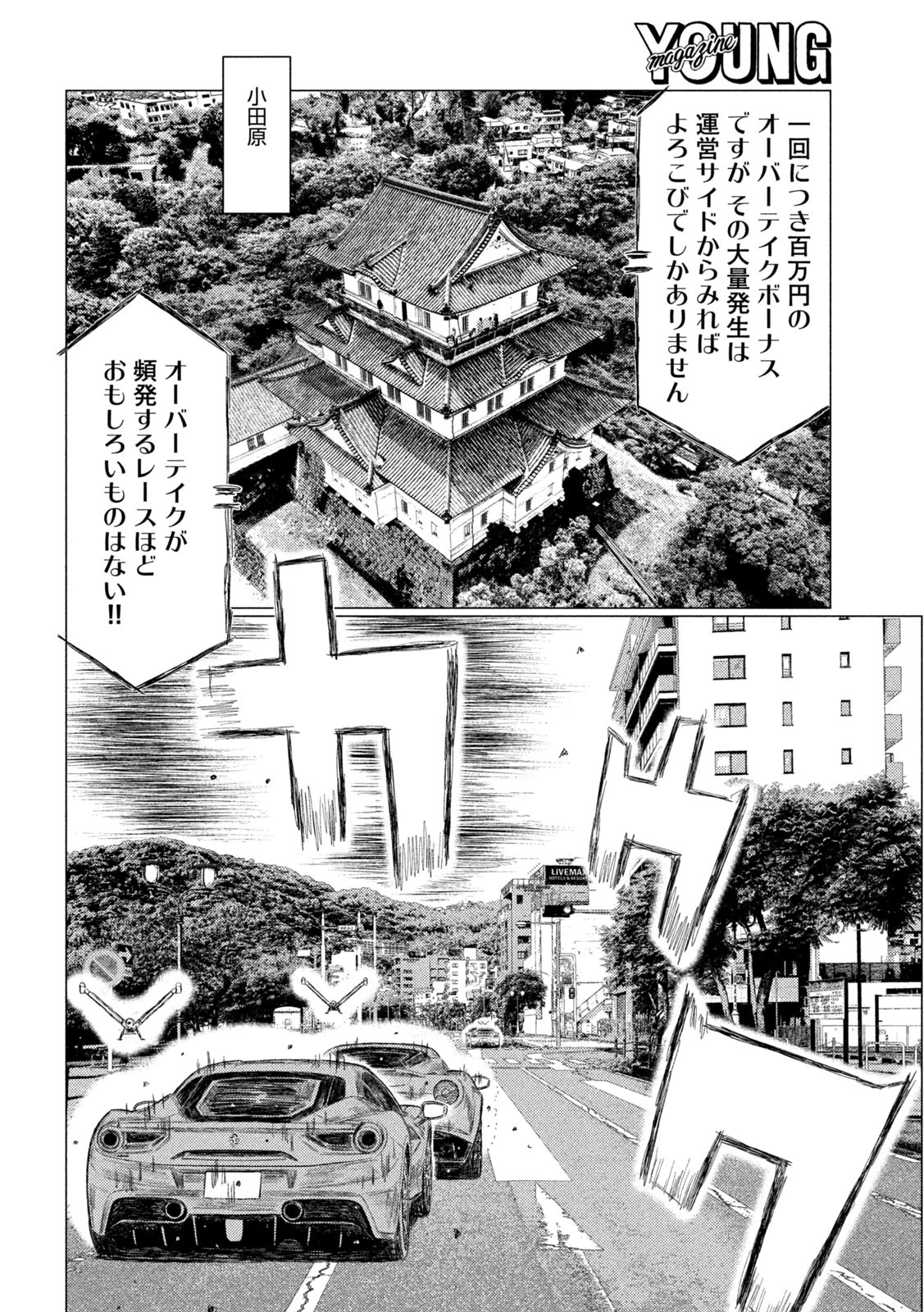 MFゴースト 第240話 - 6
