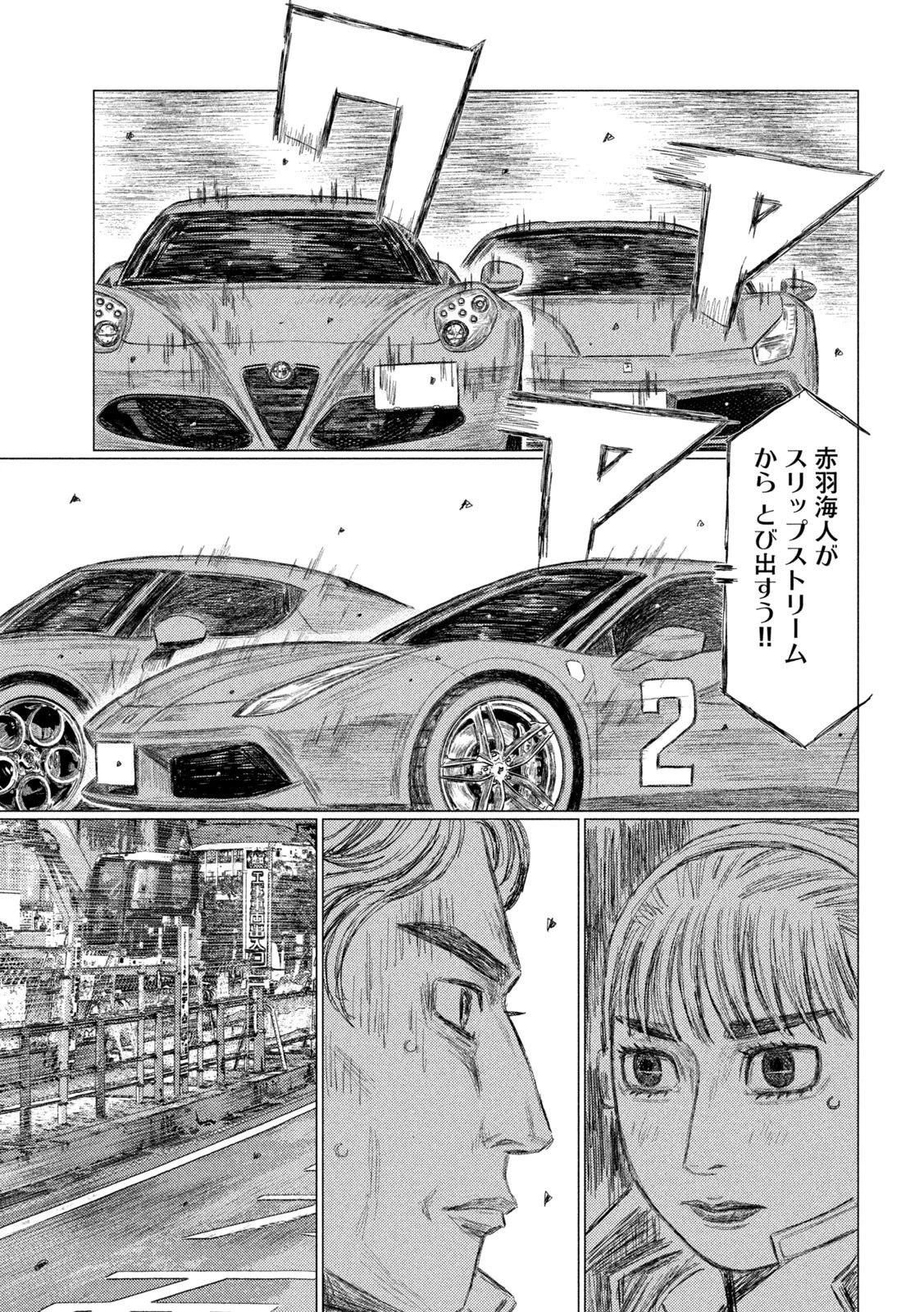 MFゴースト 第240話 - 7