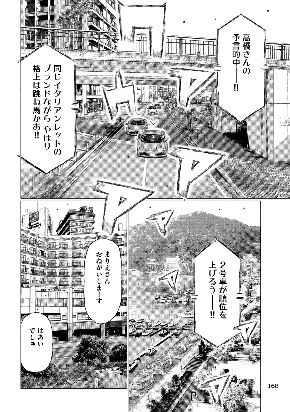 MFゴースト 第240話 - 8