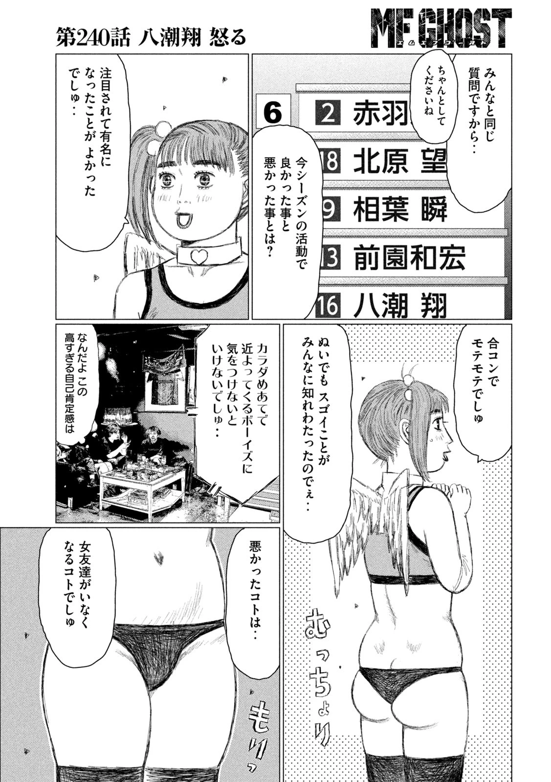 MFゴースト 第240話 - 9