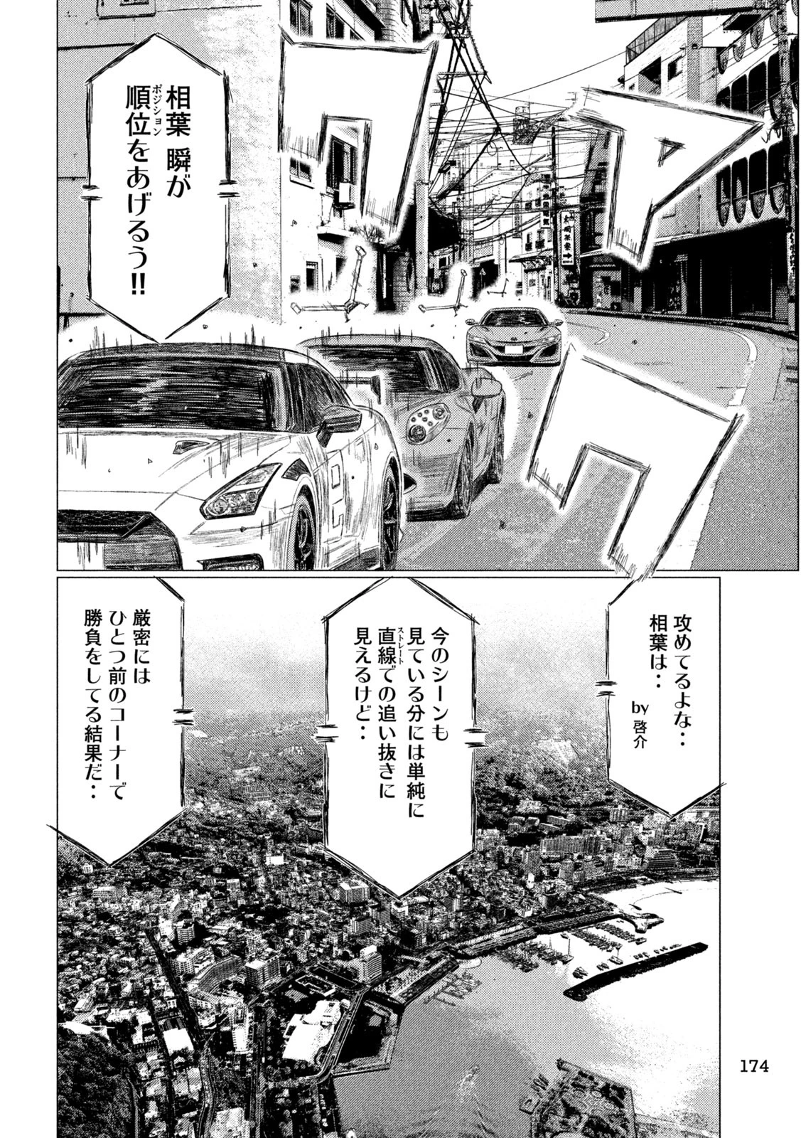 MFゴースト 第240話 - 14