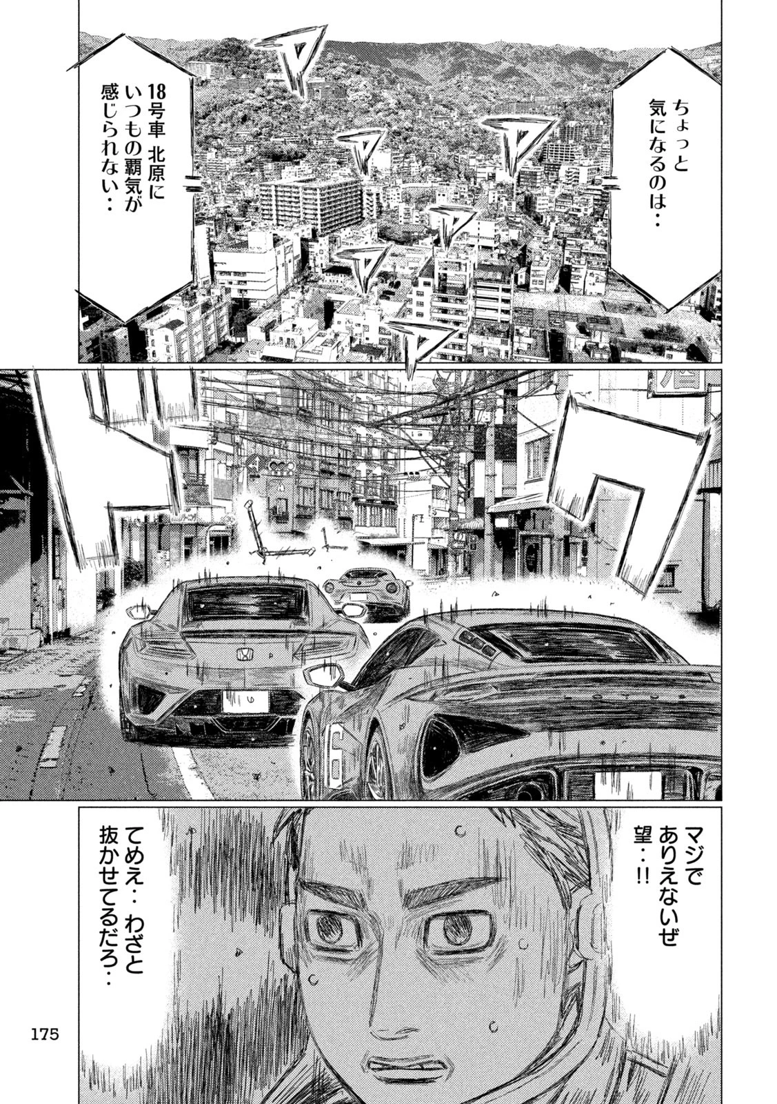 MFゴースト 第240話 - 15