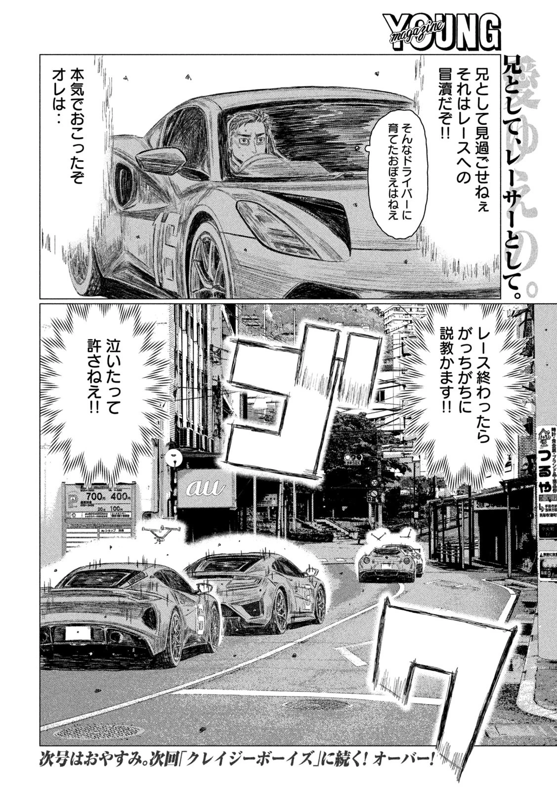 MFゴースト 第240話 - 16
