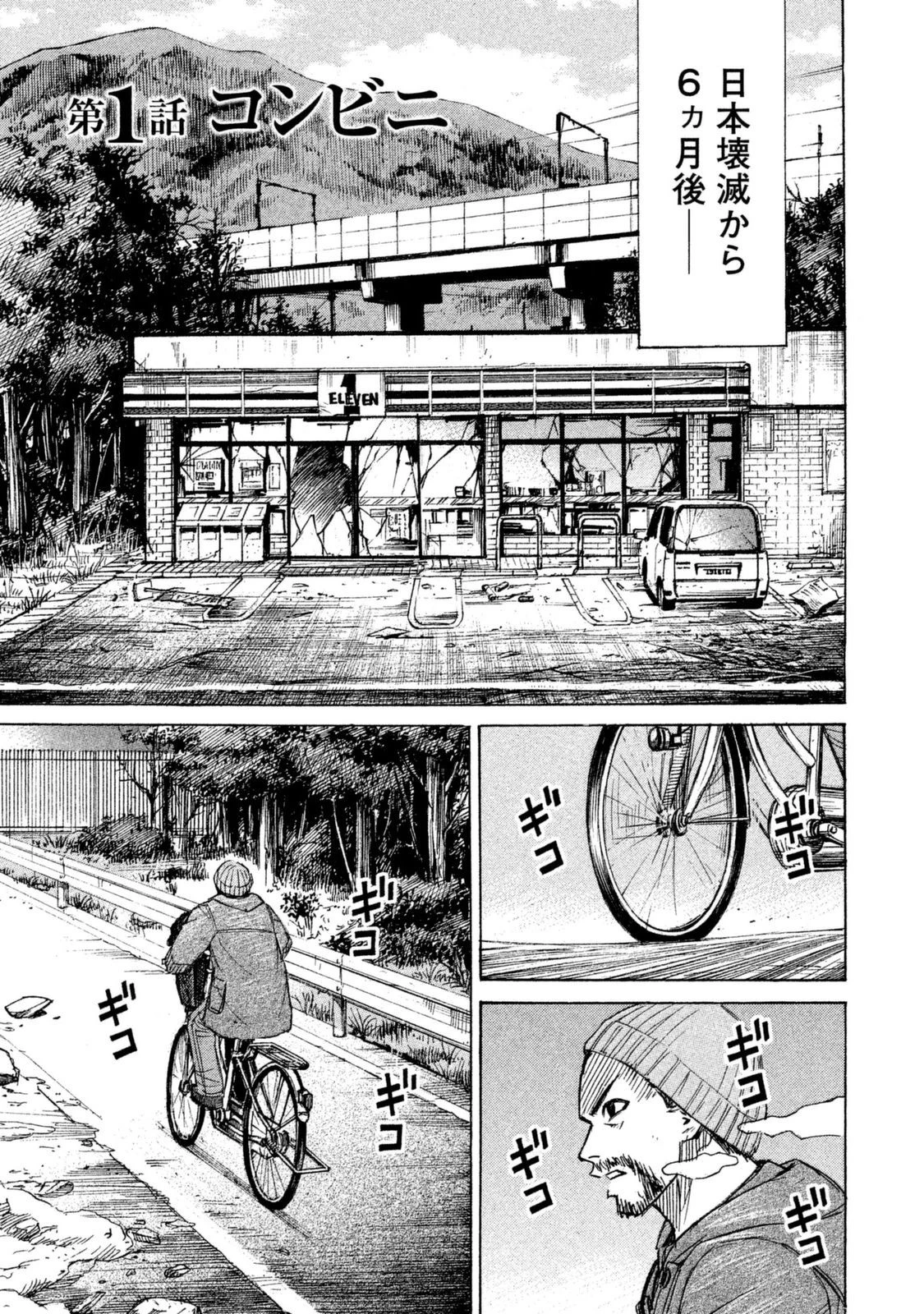 彼岸島48日後… 第1話 - 1