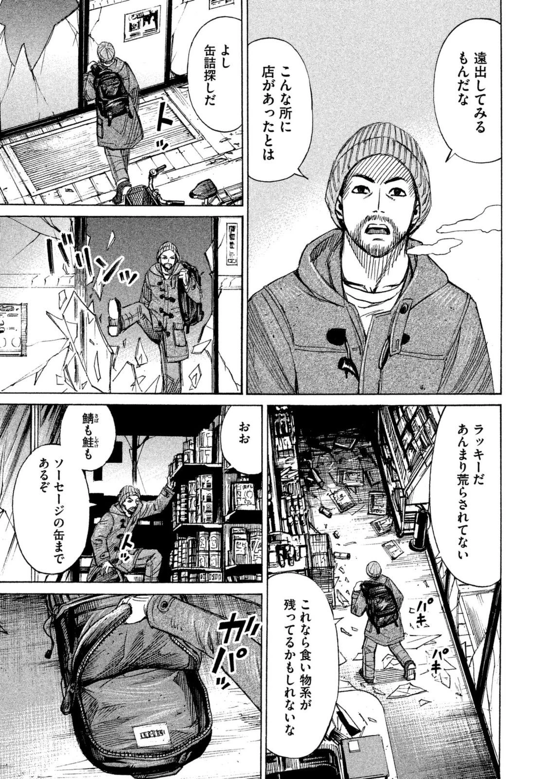 彼岸島48日後… 第1話 - 3