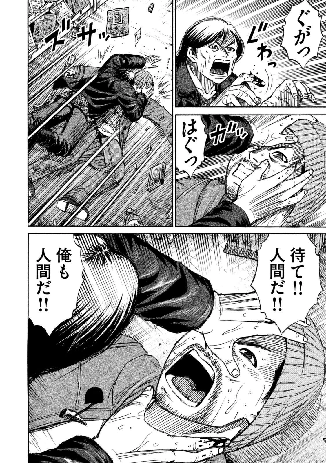 彼岸島48日後… 第1話 - 8